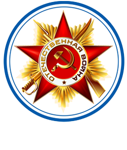Помним наших героев!